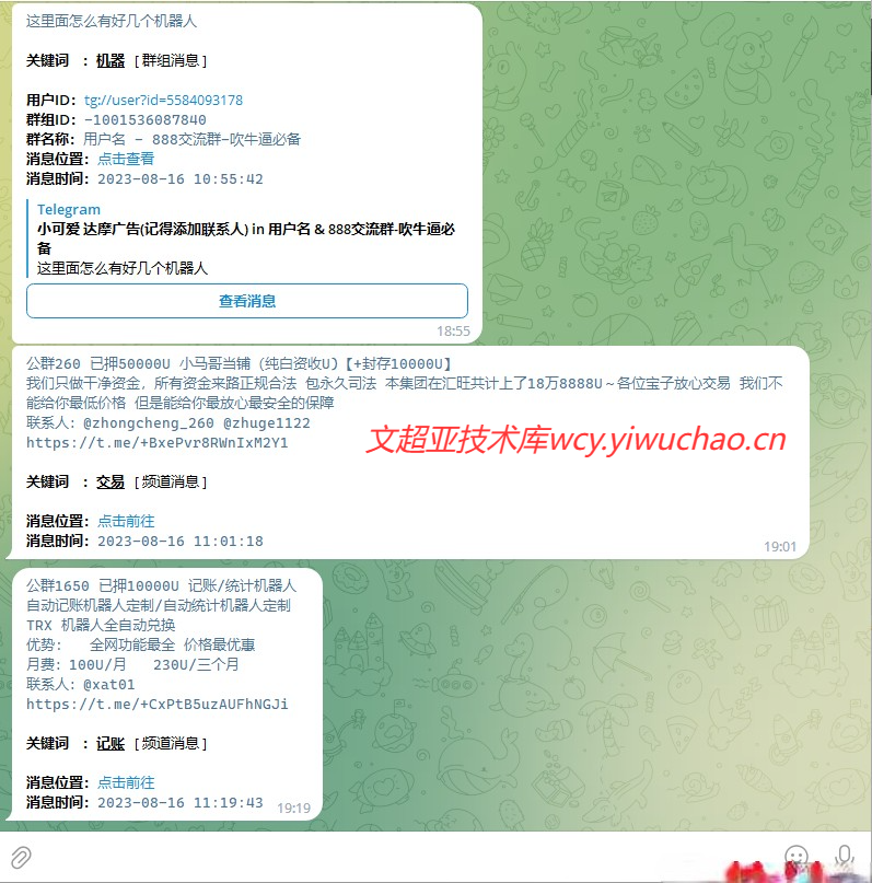 电报群消息监听机器人源码(普号)关键词监控-心海资源站