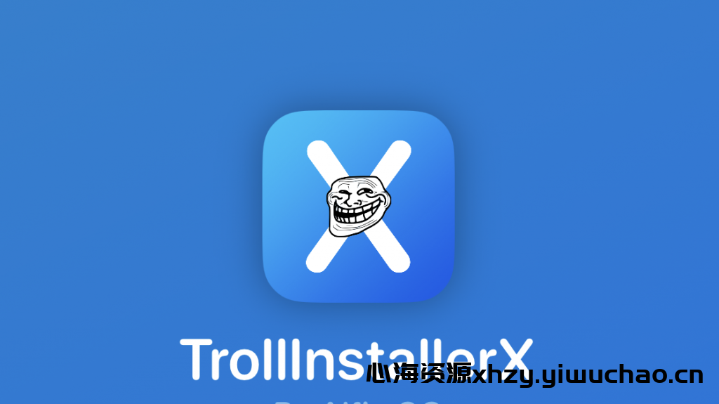 【心海资源】TrollInstallerX 一键安装巨魔商店超简单上手，人人都会