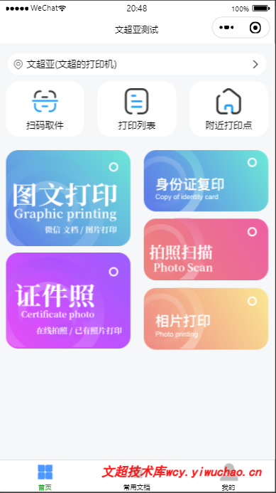 【心海资源】全新UI自助图文打印系统小程序源码 PHP后端 附教程-心海资源站