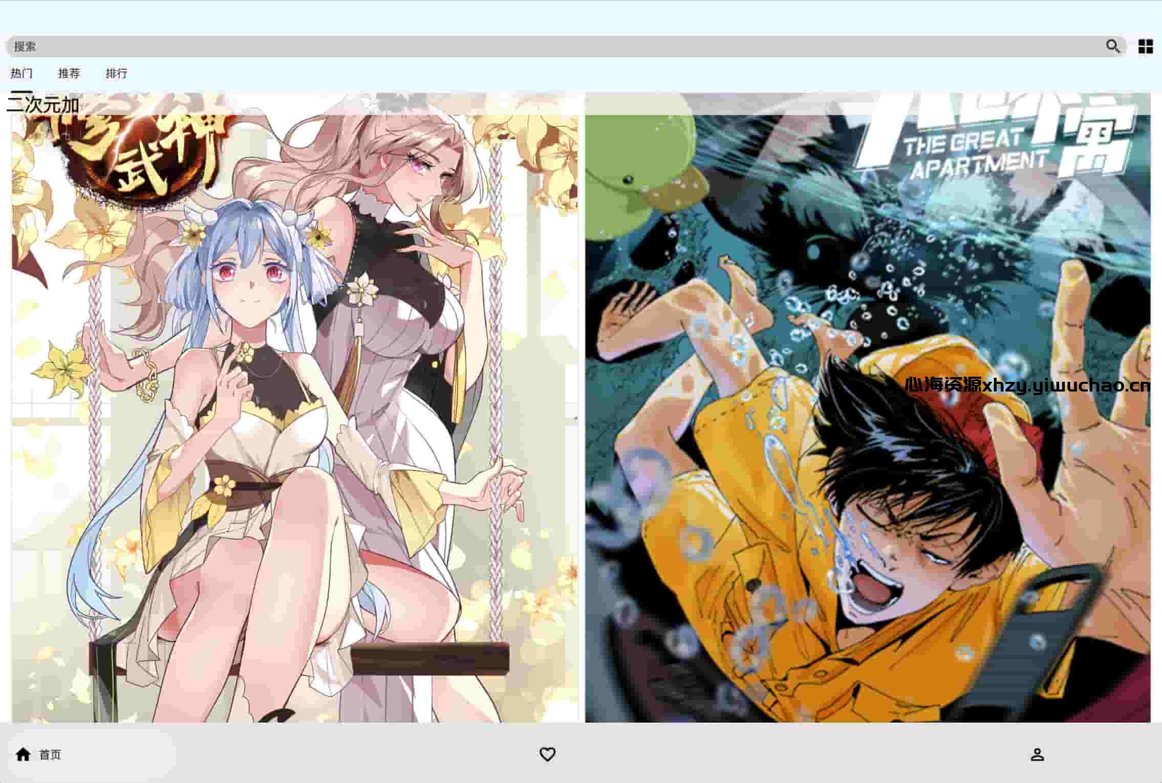 苹果iOS《马良漫画》下载 | 免费阅读韩漫、日漫、古风、奇幻漫画