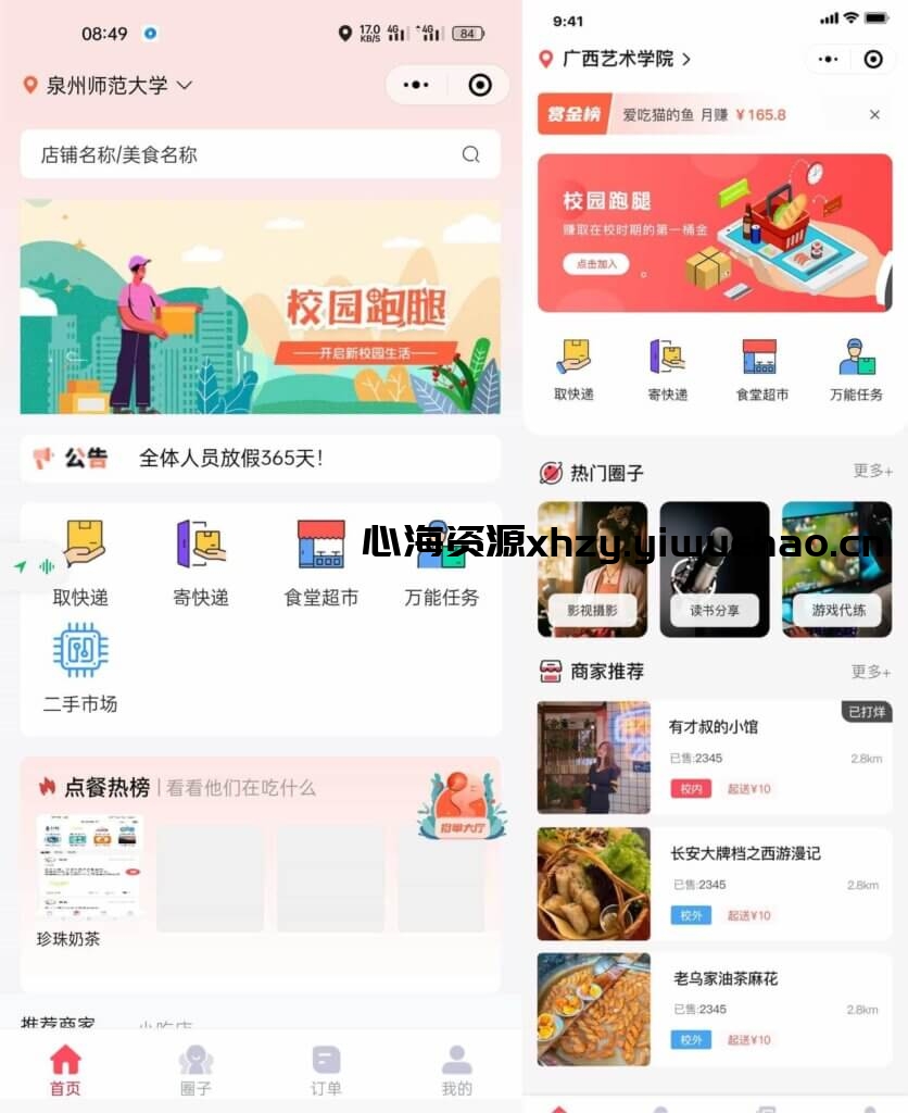 全新校园跑腿小程序 | 多功能校园服务平台