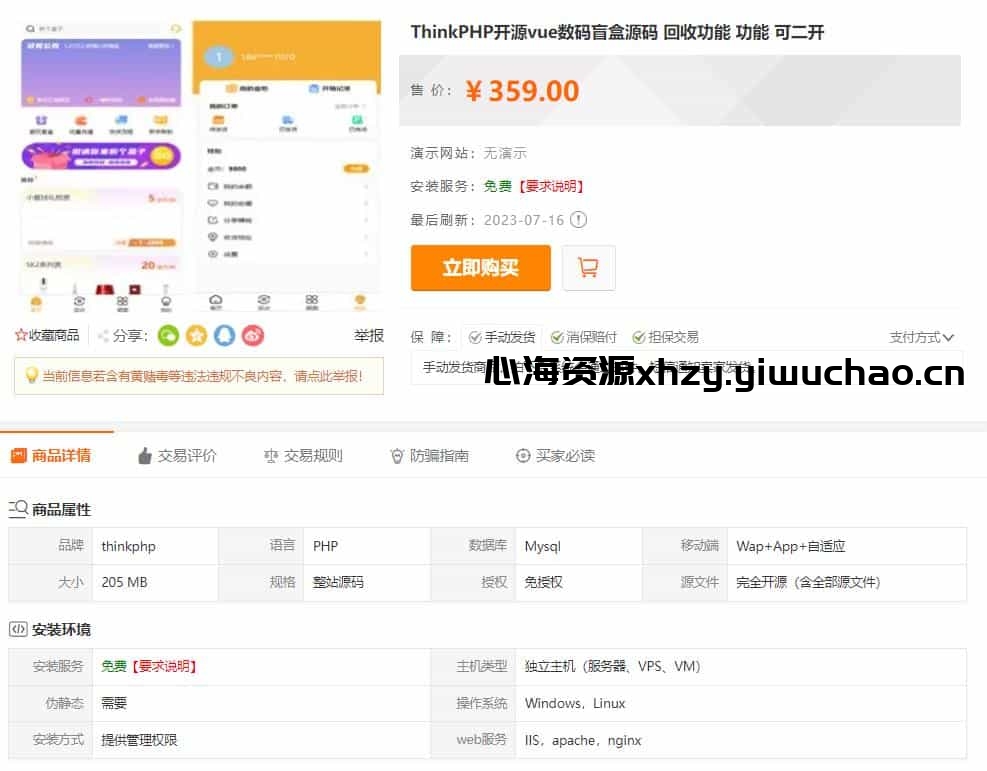 最新PHP盲盒商城系统源码 | 图文展示+免签支付+短信验证+在线回收 | ThinkPHP框架