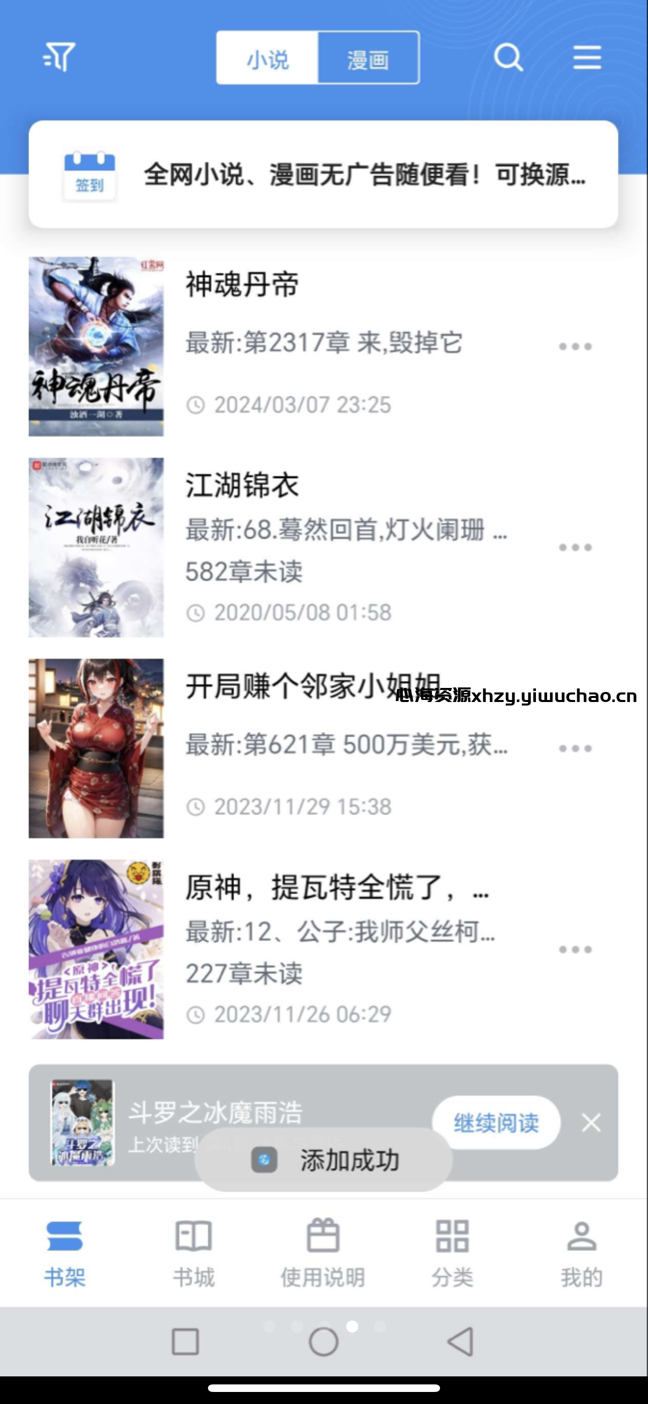 笔趣阁3.6.6安卓鸿蒙版｜小说漫画双端神器+永久免更新+无广告弹窗