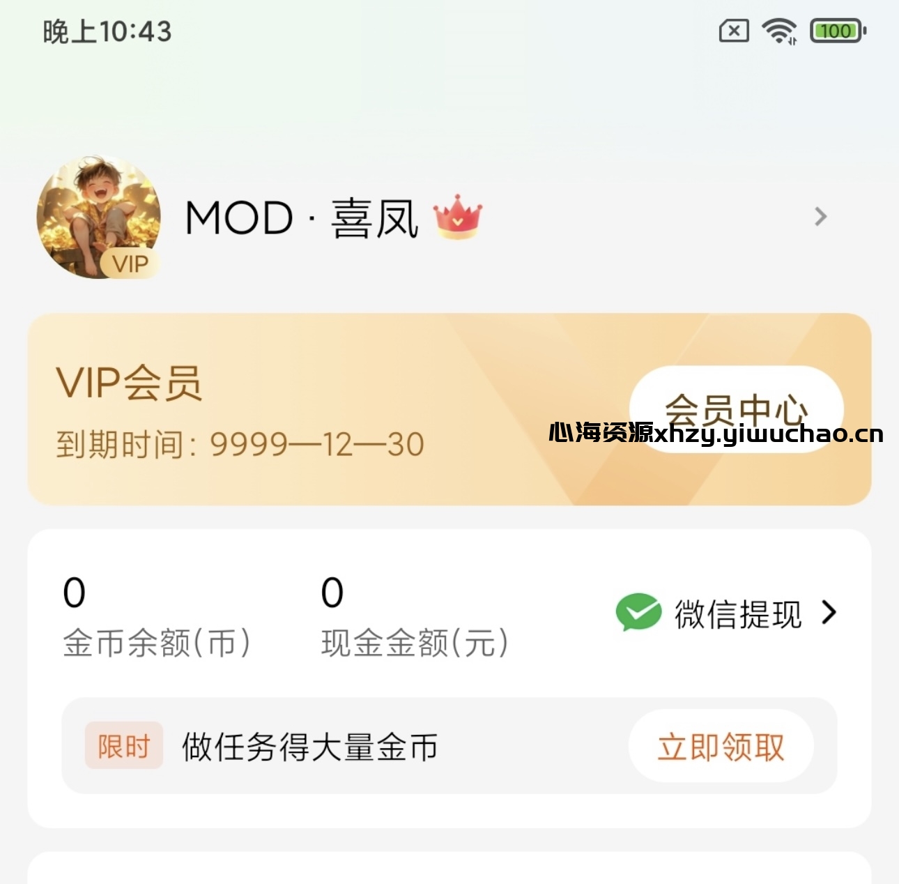 OneHook VIP模块解锁教程，轻松享受上百款软件会员特权