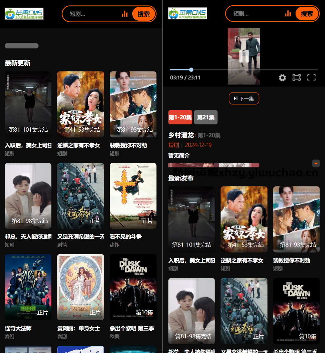 2025苹果CMS v10短剧模板源码，极速加载，无需配置