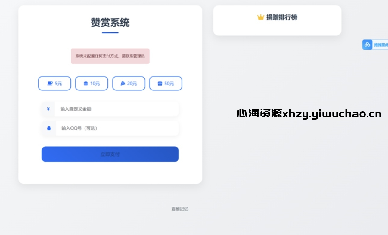 赞赏系统源码1.2.1版本发布：全新后台界面与支付配置功能