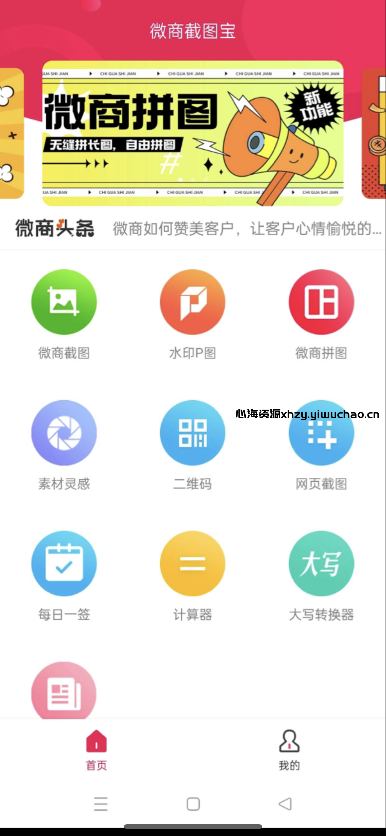 微商截图神器，定制聊天记录与素材，轻松打造朋友圈营销内容