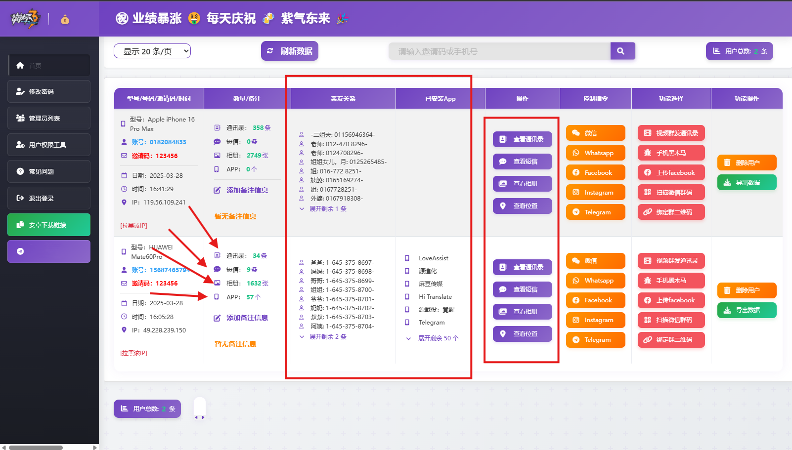双端信息采集系统源码｜获取通讯录/短信/定位/相册/应用列表｜全开源