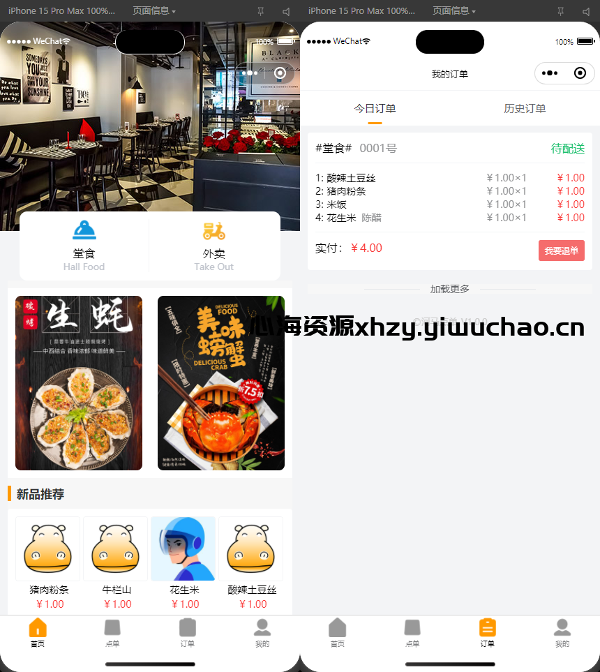 最新扫码点餐与外卖配送餐饮小程序系统源码（开源版） – 支持多平台与第三方配送